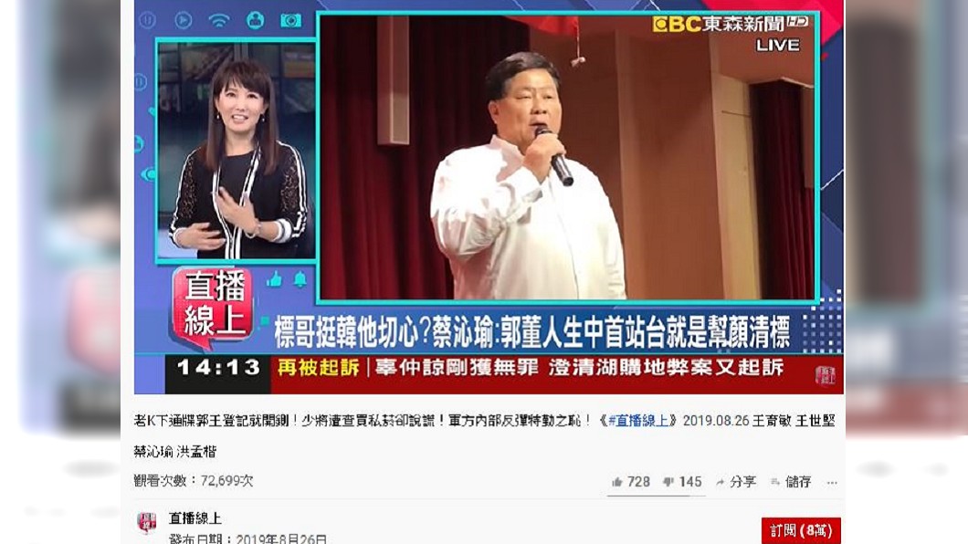 圖/翻攝自直播線上youtube頻道