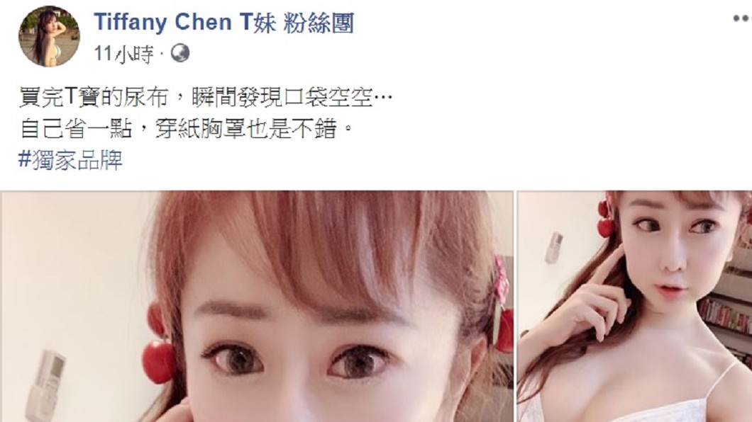 圖／翻攝自T妹臉書