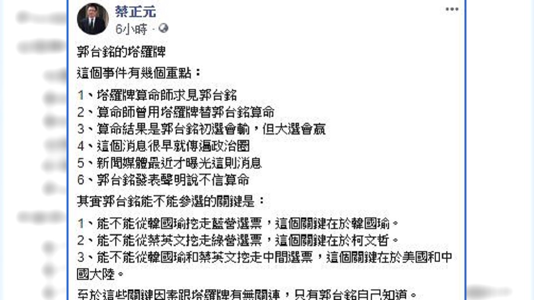 圖／翻攝自蔡正元臉書
