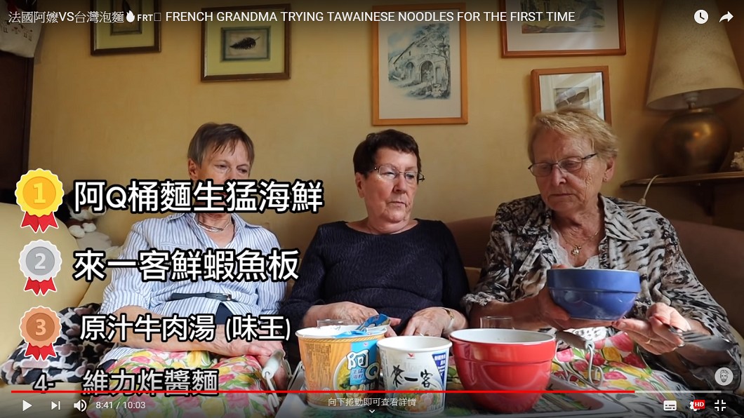 維力炸醬麵對於法國阿嬤來說太辣了,所以排名墊底。圖/翻攝自酷Youtube