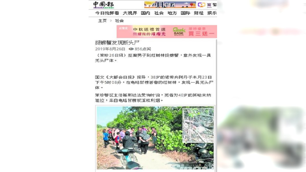 圖/翻攝自中國報網站