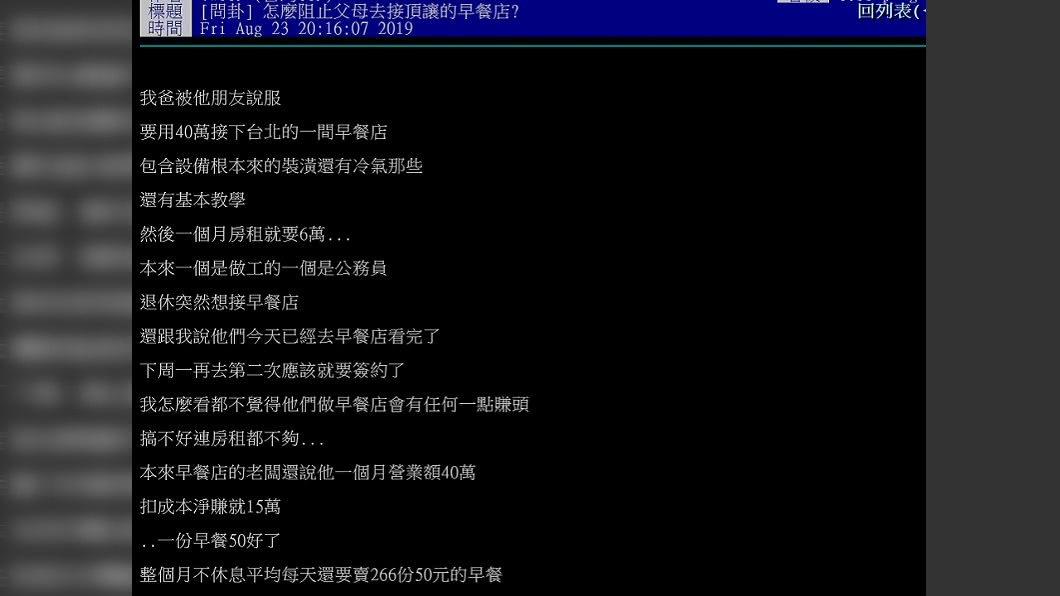 圖／翻攝自PTT