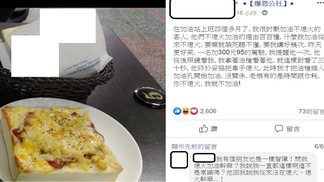  翻攝／爆怨公社