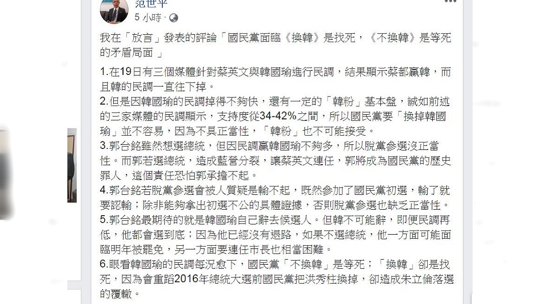 翻攝/范世平臉書