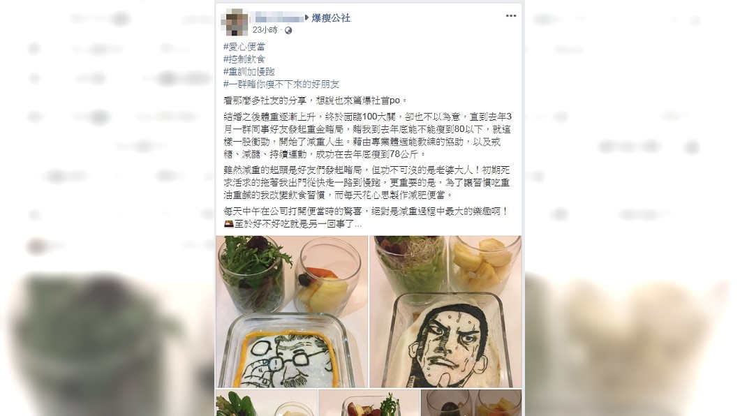 圖/翻攝自爆瘦公社