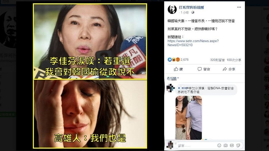 對於李佳芬的說法，粉絲團不以為然。(圖／翻攝自打馬悍將粉絲團)