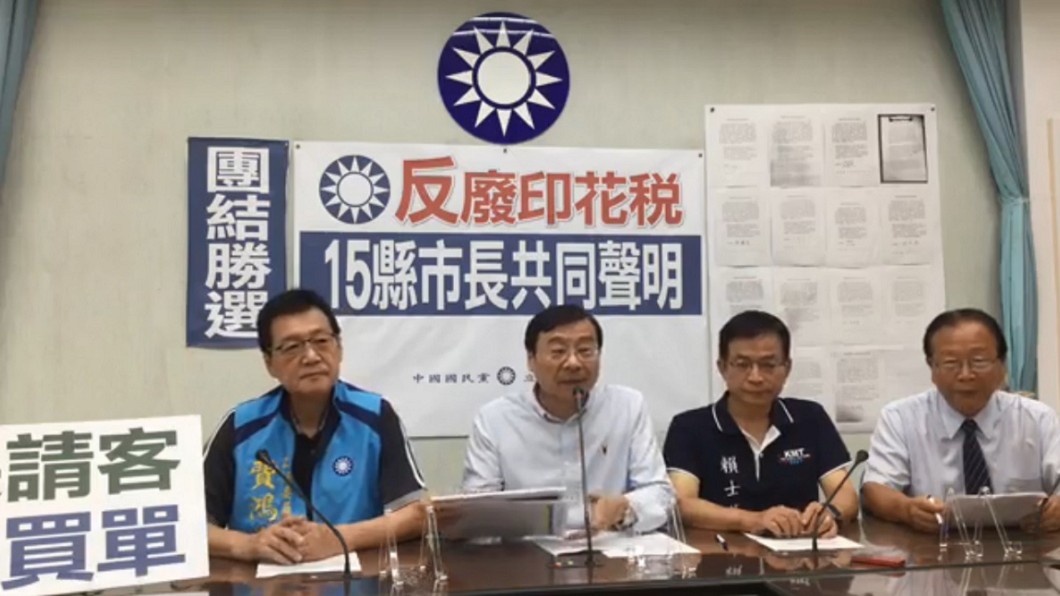 行政院擬廢印花稅 藍15縣市長齊聲反對