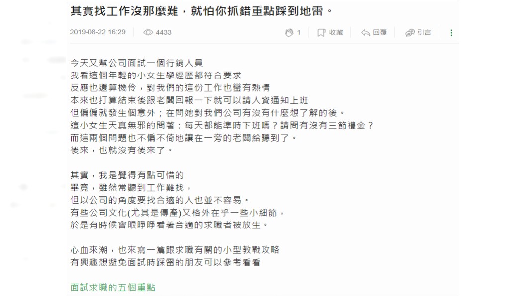 原PO認為錯過1個人才相當可惜。圖／翻攝自mobile01