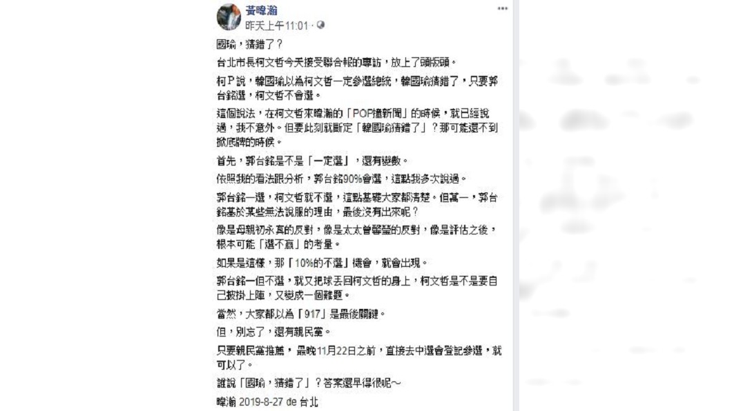 圖／翻攝自黃暐瀚臉書