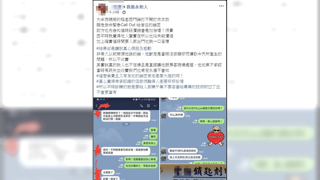 圖／翻攝自臉書社團「我是永和人」