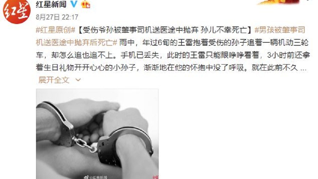 圖/翻攝自紅星新聞微博