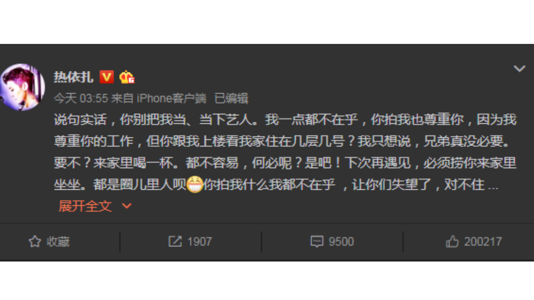 熱依扎微博全文。圖/翻攝自熱依札微博