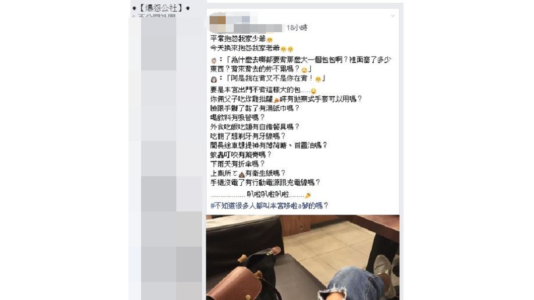 圖/翻攝自「爆怨公社」臉書社團