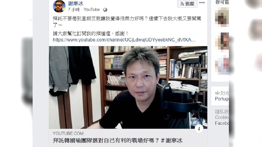 圖/翻攝自謝寒冰臉書