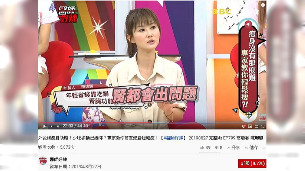 圖／翻攝自醫師好辣youtube頻道