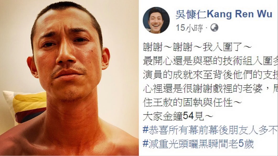 圖／翻攝吳慷仁臉書