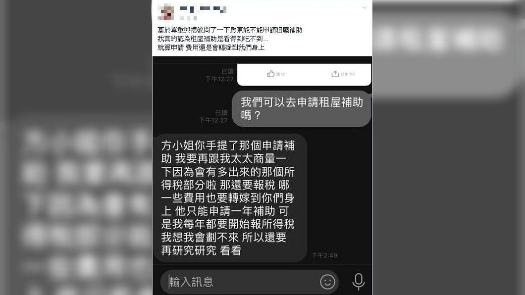 有女網友向房東表示要申請租屋補貼,但房東表示可能會漲房租,讓她大嘆看得到吃不到。(圖/翻攝自爆怨公社)