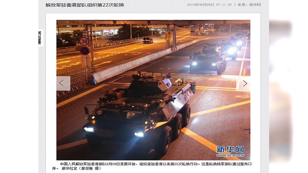 香港凌晨出現大量解放軍　中：駐港部隊輪換