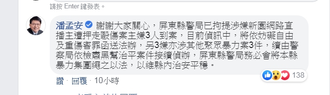 屏東縣長潘孟安在臉書上回覆網友詢問。圖/翻攝自潘孟安臉書