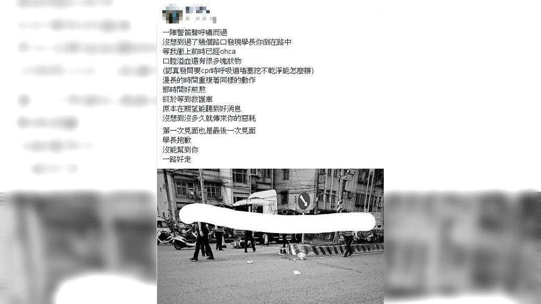 事後該名幫忙急救的學弟,得知薛定岳的死訊後,在臉書發文表達不捨。(圖/翻攝自臉書)