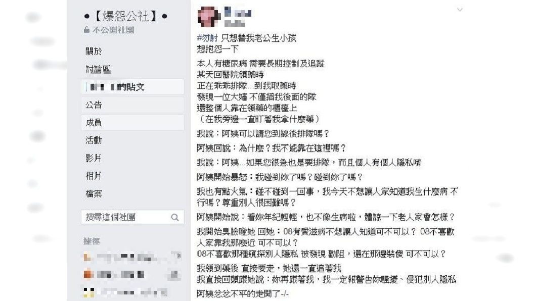 一名女網友分享自己排隊領藥時遭到白目大媽插隊。(圖/翻攝自爆怨公社)