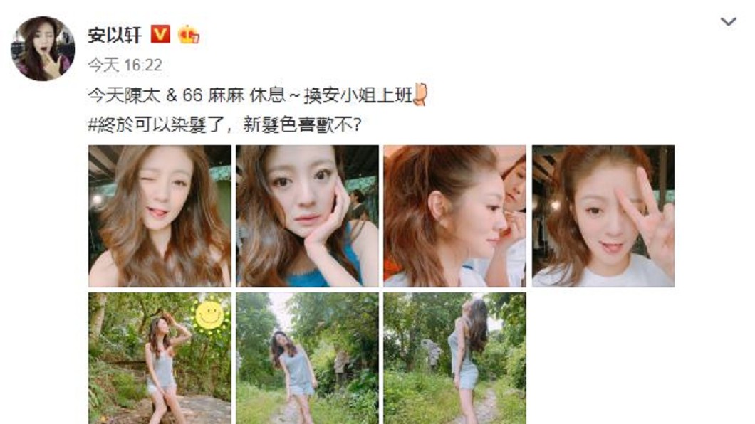 圖／翻攝自安以軒微博