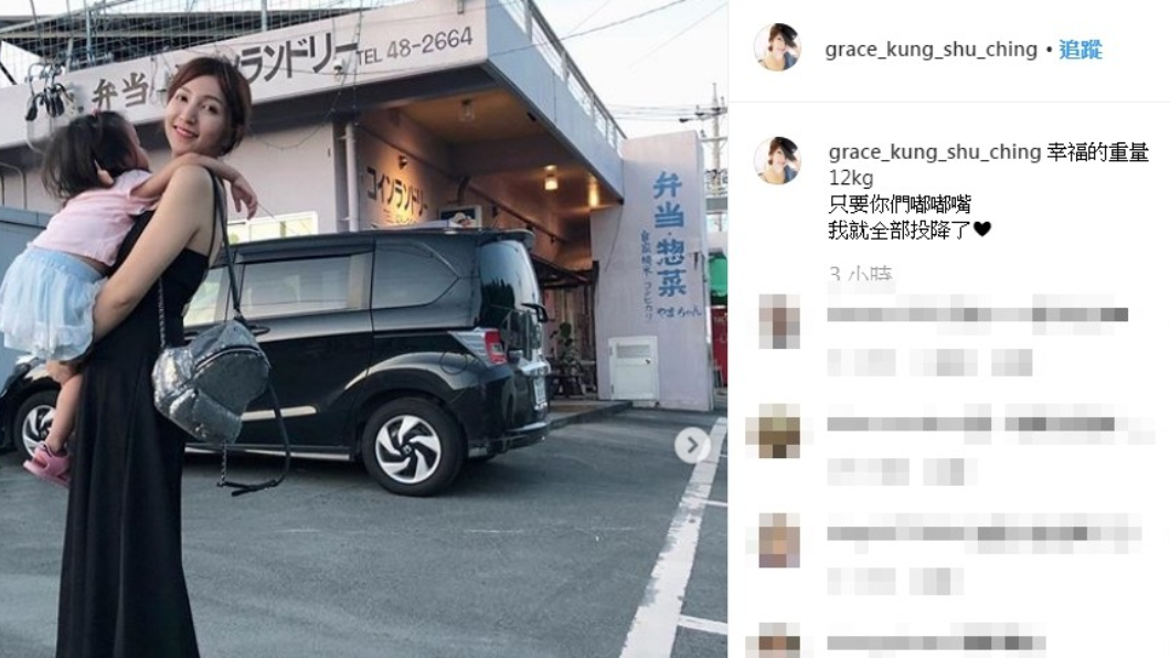 圖/翻攝自Grace IG