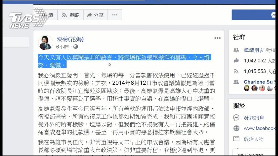 圖/翻攝自陳菊臉書
