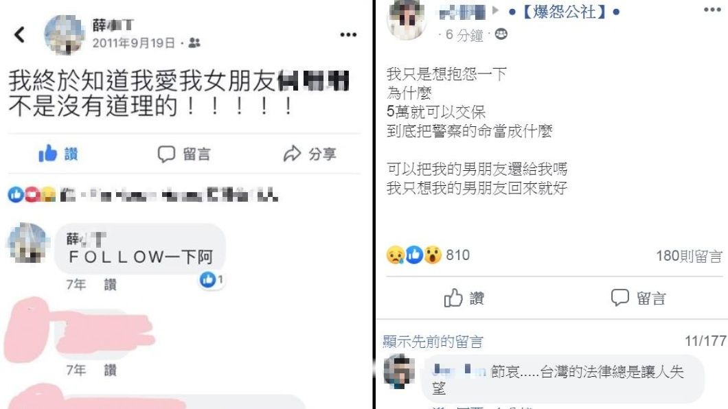 翻攝/爆怨公社