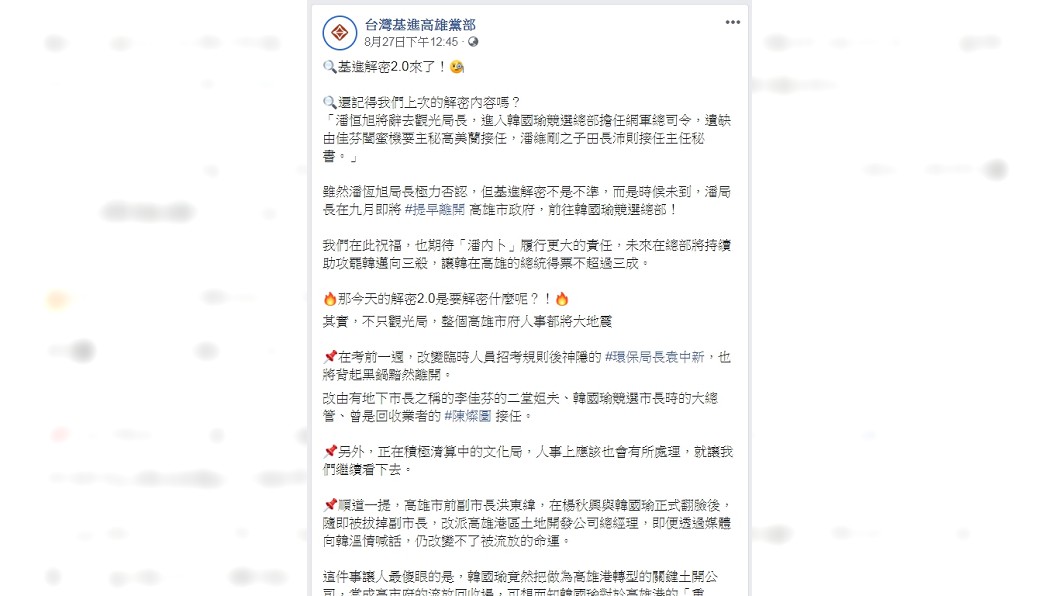 圖／翻攝自台灣基進高雄黨部
