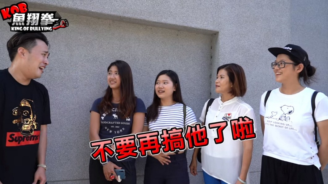 圖／翻攝自YouTube魚翔拳 King Of Bullying頻道