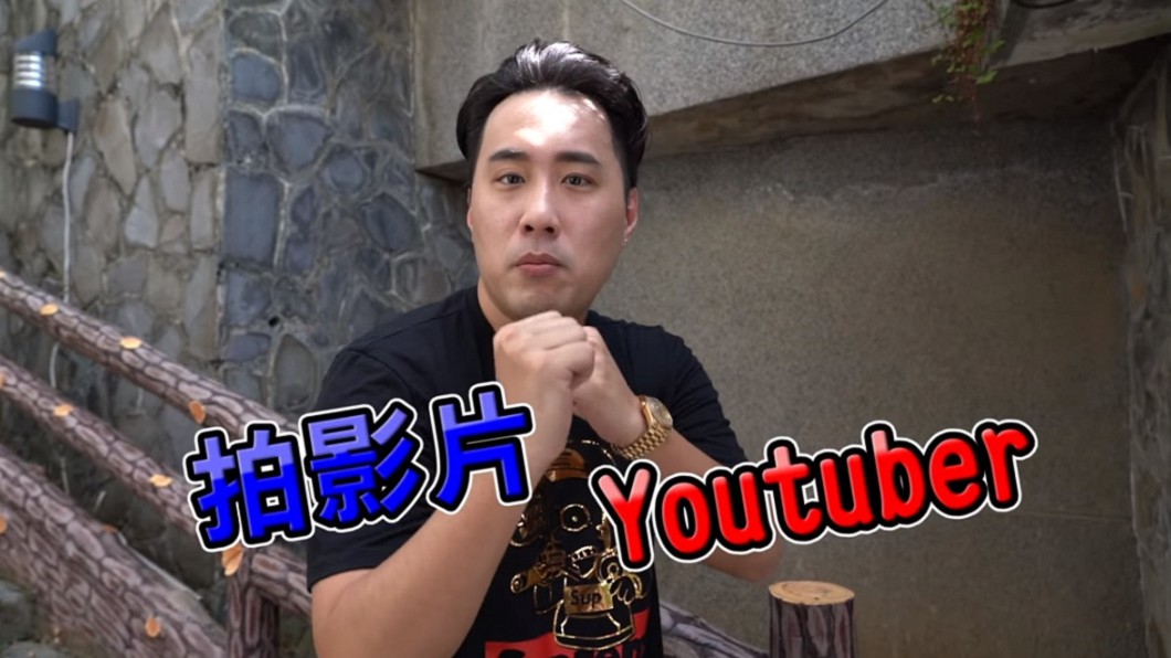 圖／翻攝自YouTube魚翔拳 King Of Bullying頻道