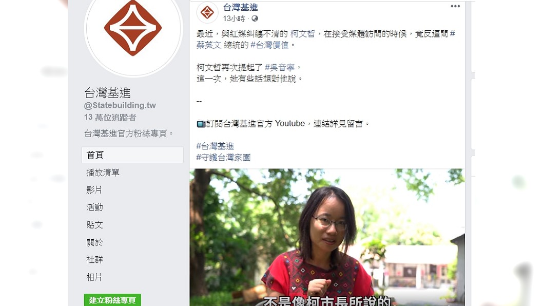 圖/翻攝自台灣基進臉書