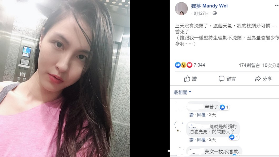 圖／翻攝自魏蔓臉書