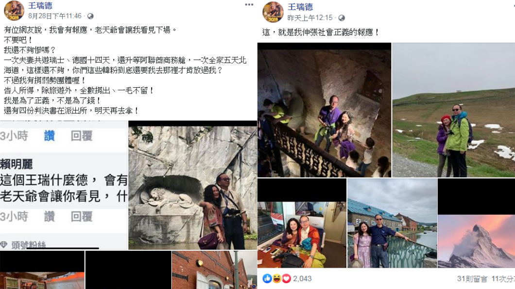 王瑞德臉書文章。圖/翻攝自王瑞德臉書