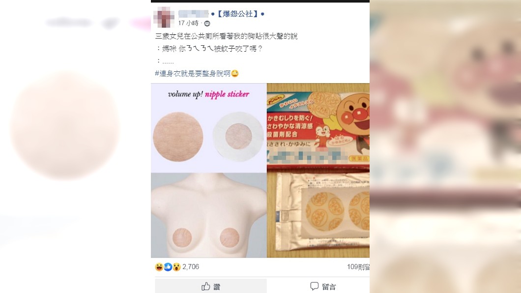 圖/翻攝自爆怨公社