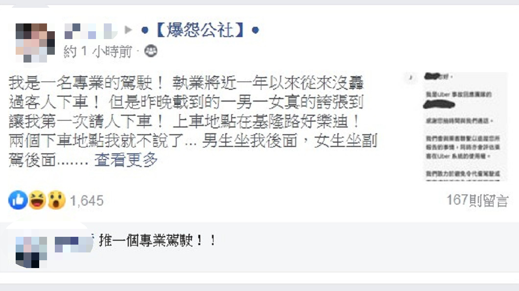 原PO把客人趕下車,回文卻一面倒沒有批評他這種行為。圖/翻攝爆怨公社臉書