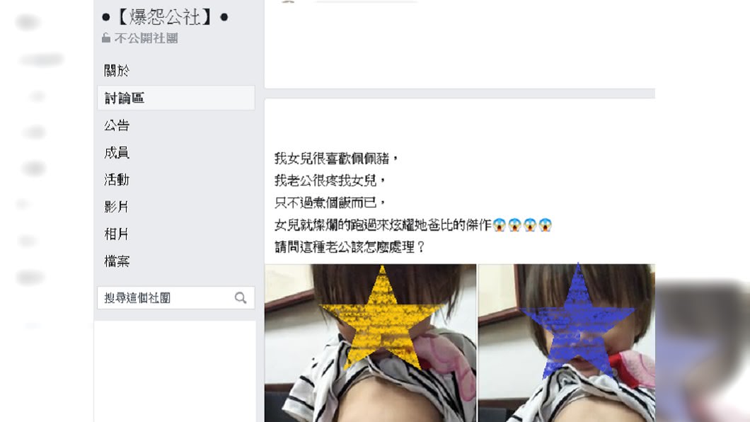 媽媽PO文表示女兒被老公畫「佩佩豬刺青」。圖/翻攝自爆怨公社