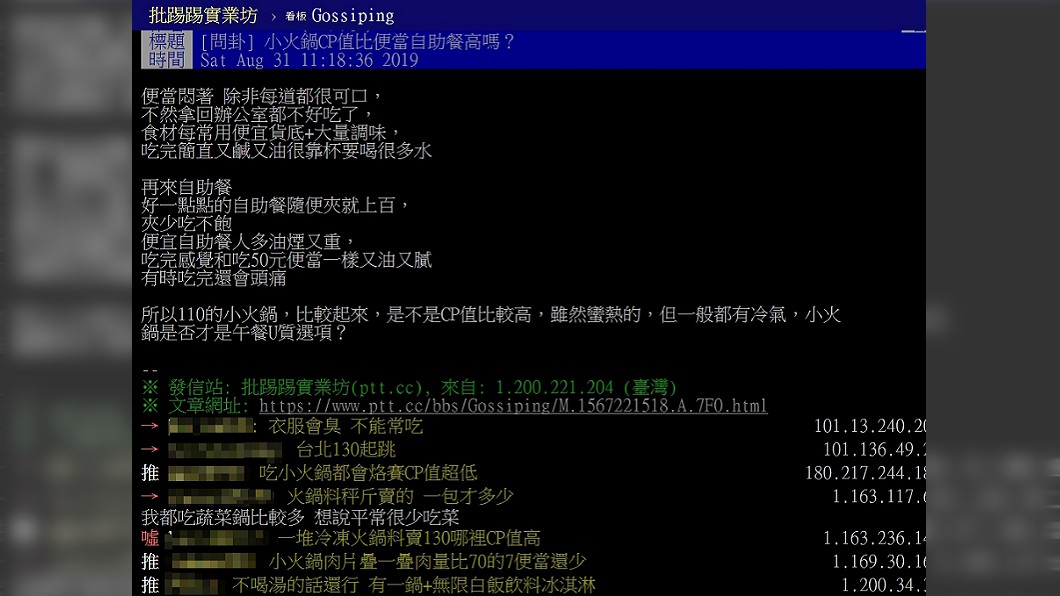 圖/翻攝自PTT