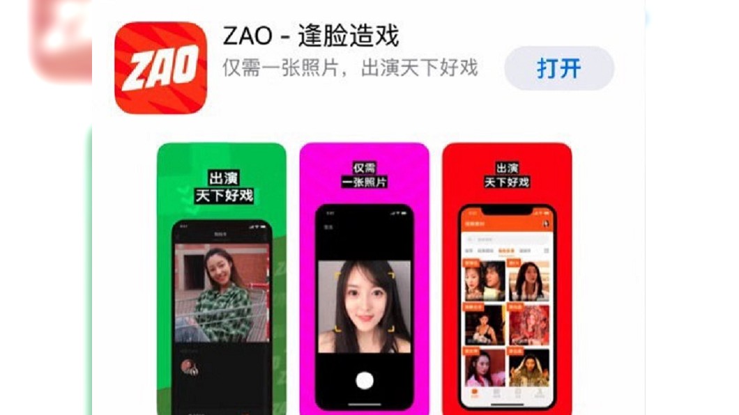 換臉APP藏肖像權風險 恐遭盜用個資騙財