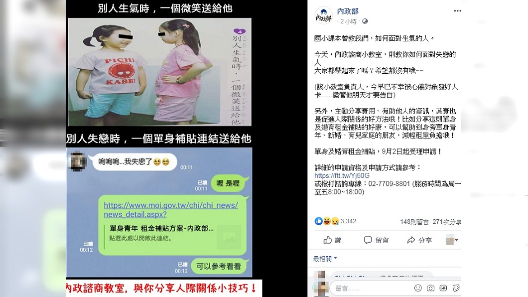 圖/截自內政部臉書粉專