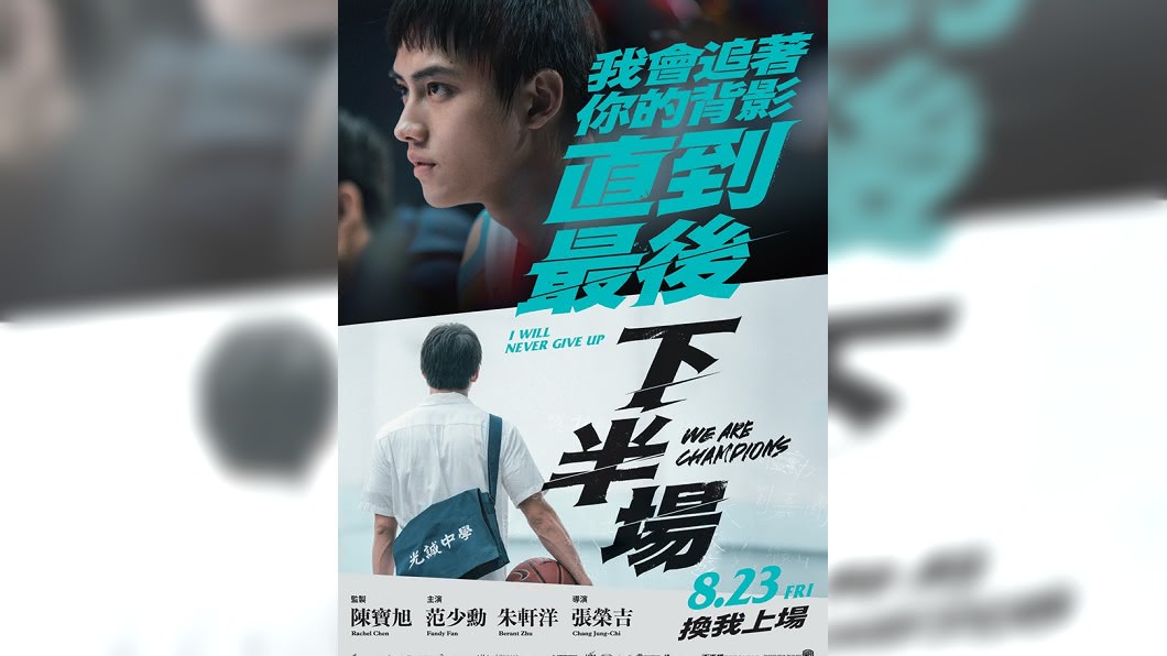 圖/翻攝自 下半場 臉書