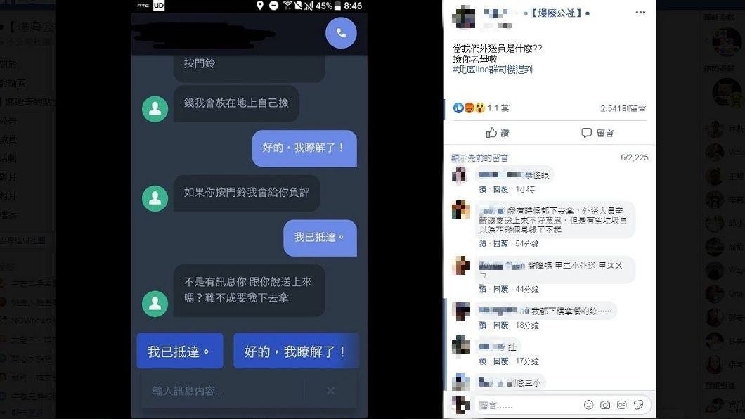 一名外送員分享自己遇到的辛酸,客人竟稱說要把錢放地上要他自己撿。(圖/翻攝自爆廢公社)