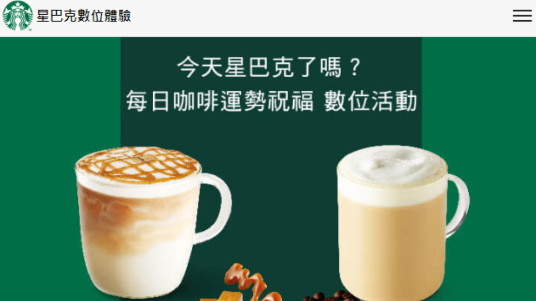 圖/翻攝自星巴克官網
