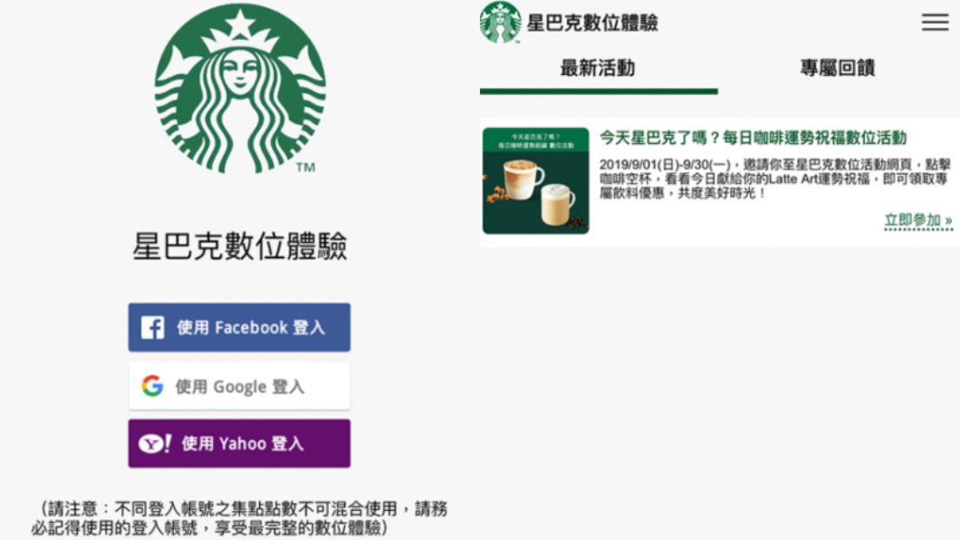 圖/翻攝自星巴克官網