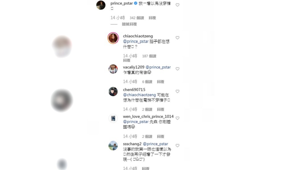 王子以為曾之喬沒穿褲子。圖/翻攝自曾之喬IG
