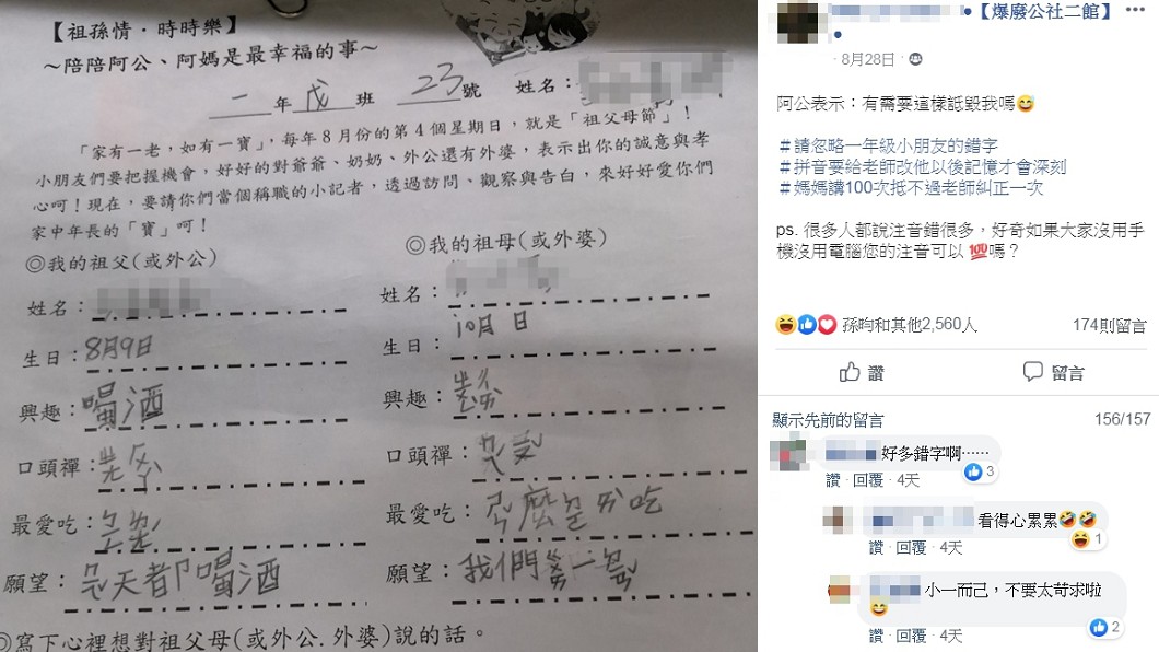圖/翻攝自爆廢公社二館