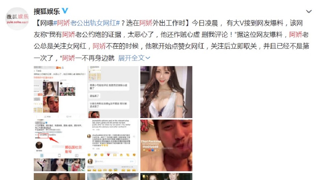 圖／翻攝自搜狐娛樂微博