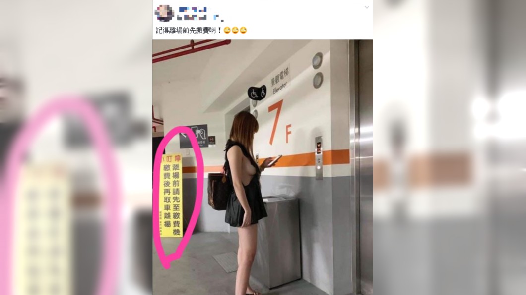 原PO提醒大家離場要先繳費。圖／翻攝自爆廢公社臉書