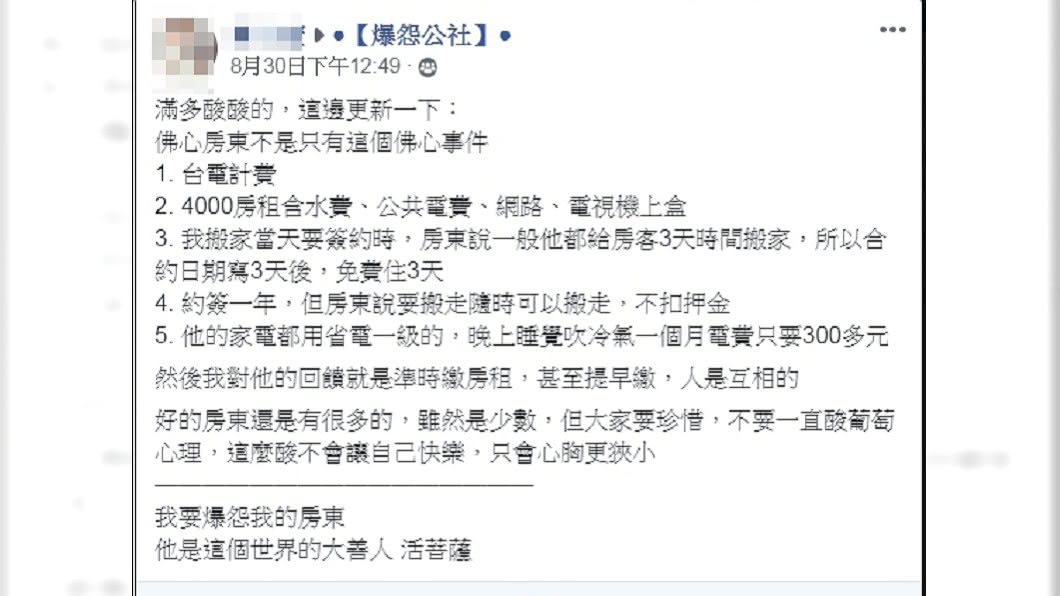 圖/翻攝自爆怨公社